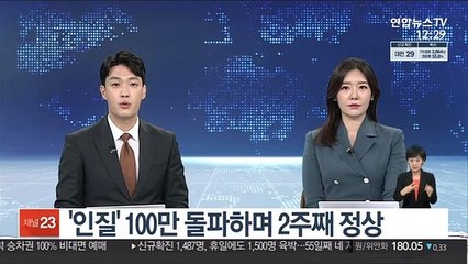 '인질' 100만 돌파하며 2주째 정상