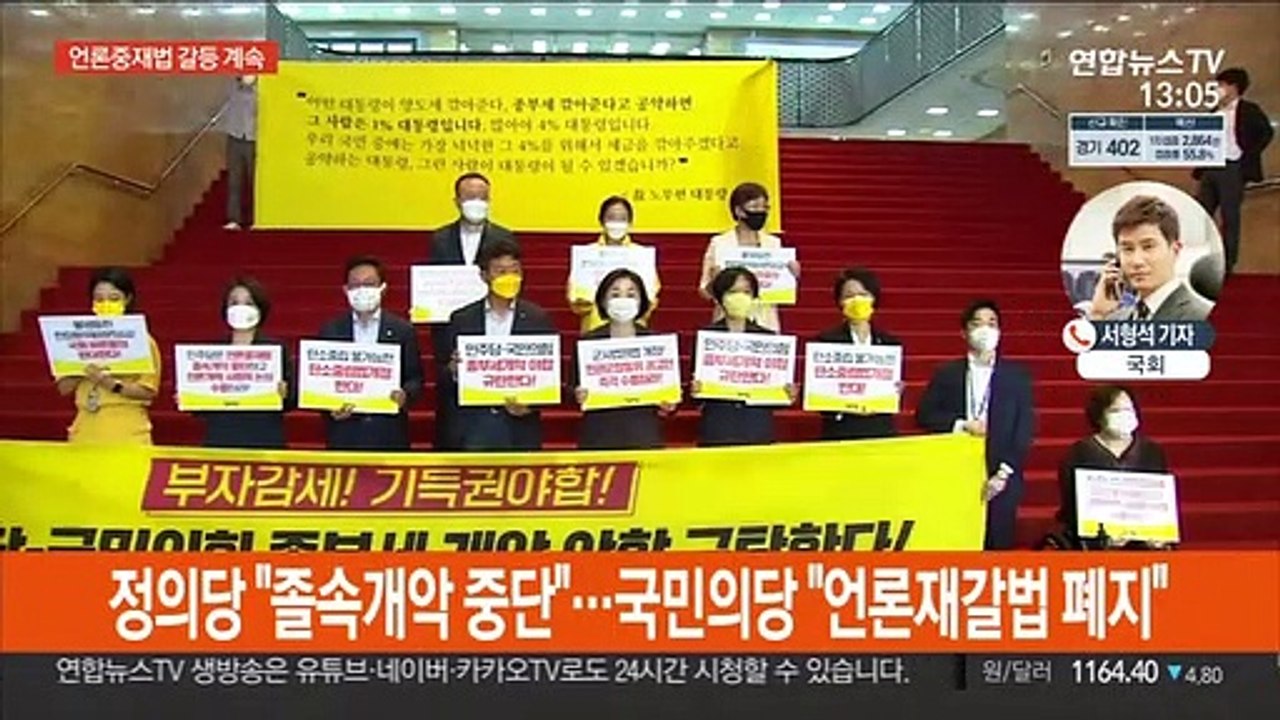 국회 오후 본회의…여야 언론중재법 담판 시도
