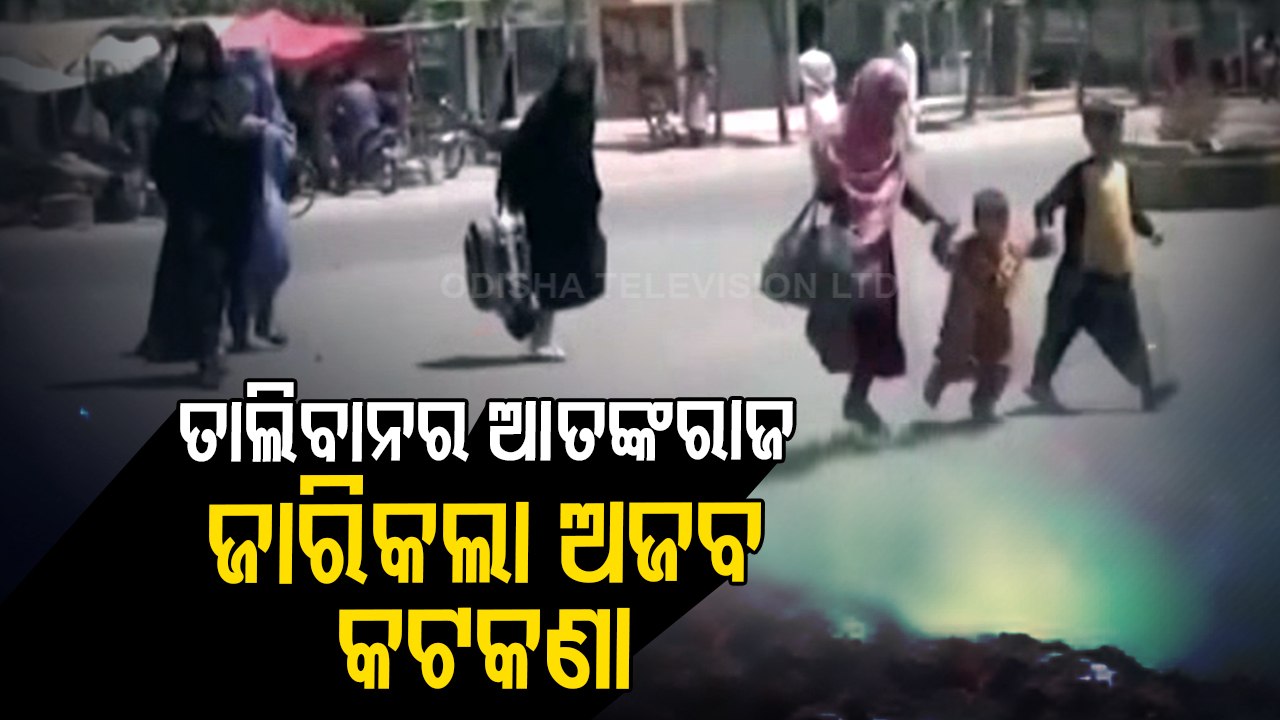 Afghanistan Crisis | Taliban Prohibits Co-Education