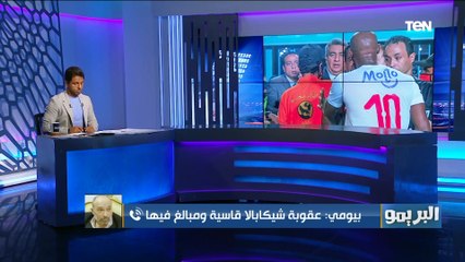 خبير لوائح رياضية: إتحاد الكرة تعمد "إيذاء" شيكابالا.. والعقوبة قاسية ومبالغ فيها