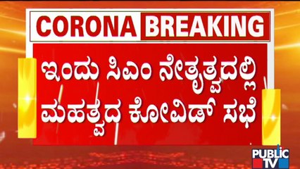 CM Basavaraj Bommai To Hold Meeting With Covid Expert Committee Members Today