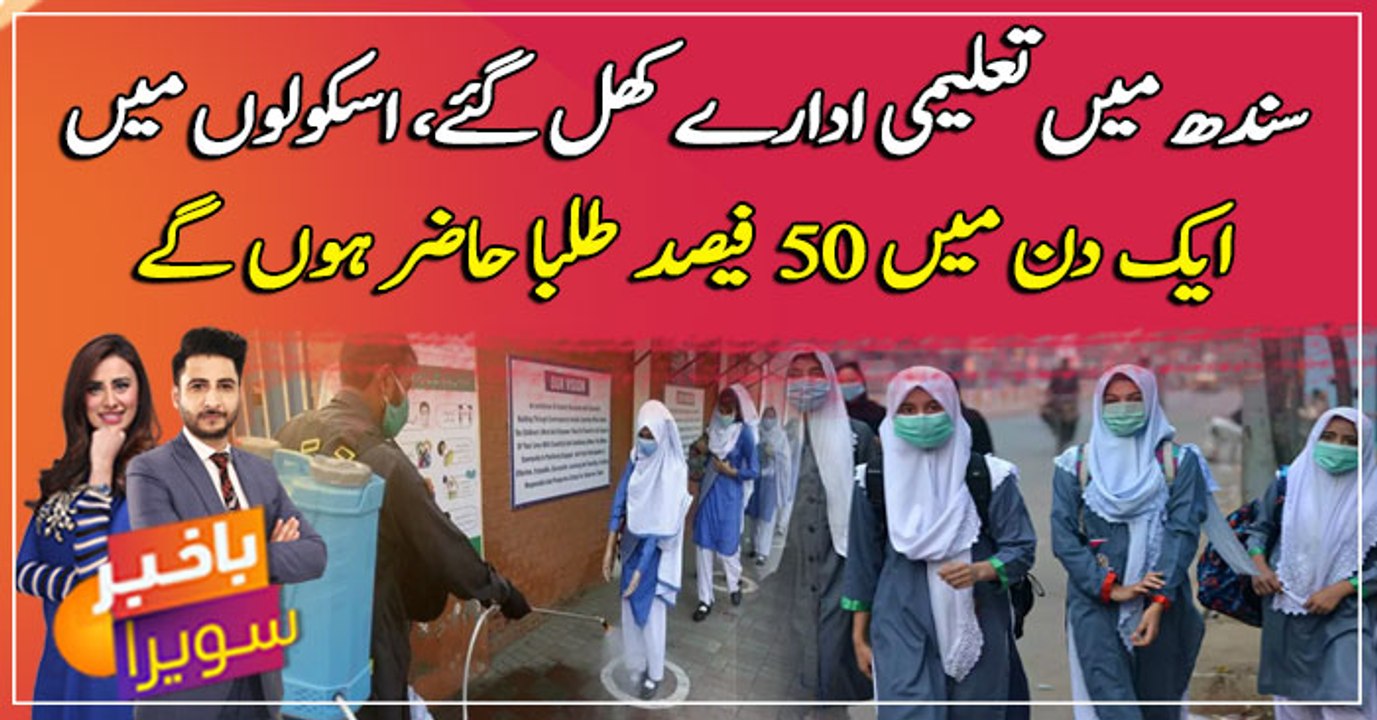 Schools reopen in Sindh with SOPs