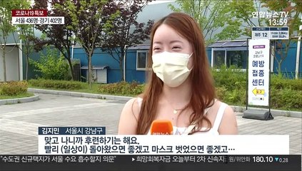 "백신 맞아 후련해요"…18~49세 접종 활기