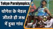 Tokyo Paralympics: Yogesh Kathuniya's neighbours and Family celebration, Watch Video |वनइंडिया हिंदी