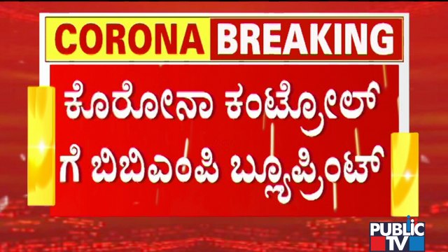 BBMP Prepares Blueprint For Covid Control In Bengaluru | CM Basavaraj Bommai