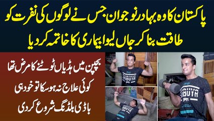 Bachpan Me Bones Break Hone Ki Bimari Thi, Koi Elaj Na Ho Saka tou Khud Hi Bodybuilding Shuru Kar Di