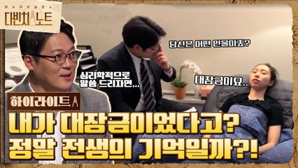 [#유레카실험] 전생의 기억 VS 암시된 기억?