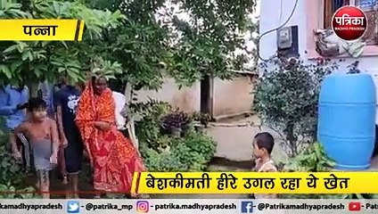 पन्ना : बेशकीमती हीरे उगल रहा ये खेत