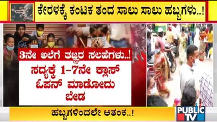 Experts Advice Government Not To Open Schools For Classes 1-7