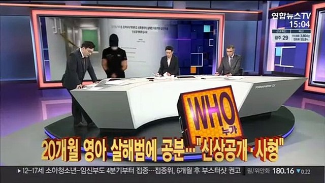 [사건큐브] 20개월 영아 살해범에 공분… 신상 공개·사형