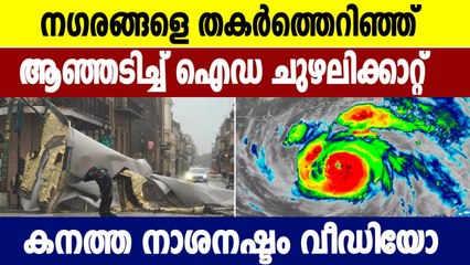 Hurricane Ida Strikes Louisiana As Category 4 Storm | Oneindia Malayalam