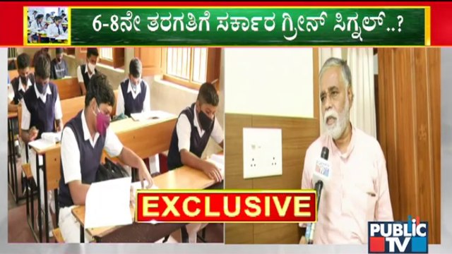 CM Will Take The Final Decision On Reopening Of Schools, Says Education Minister BC Nagesh