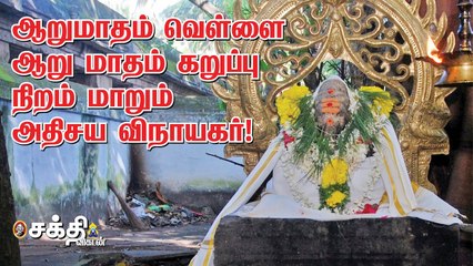 இந்திர காந்தக்கல் விநாயகர்... சுடலை ஈஸ்வரர்... சிவப்புப் பட்டாடை வேண்டுதல்|Colour Changin Ganapathy