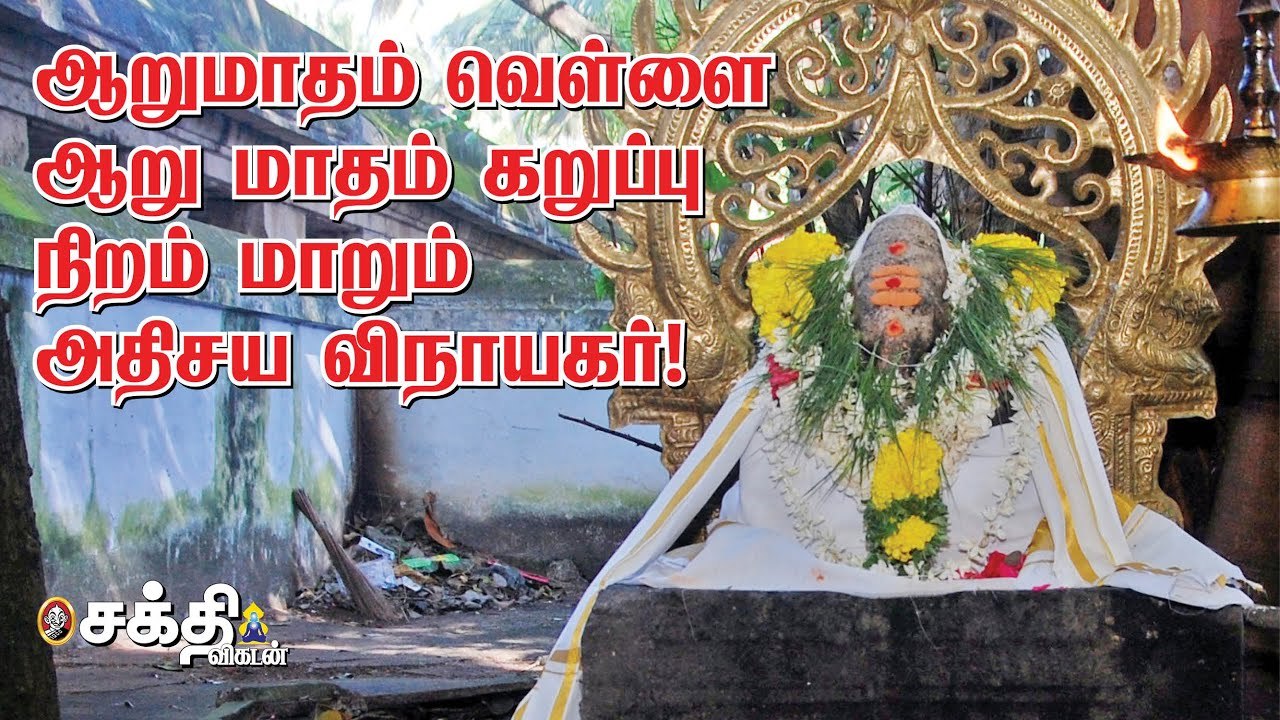 இந்திர காந்தக்கல் விநாயகர்... சுடலை ஈஸ்வரர்... சிவப்புப் பட்டாடை வேண்டுதல்|Colour Changin Ganapathy