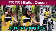 Akshaya Deodhar | वाह वाह ! Bullet queen - अक्षयाच्या व्हिडीओवर हार्दिकची प्रतिक्रिया