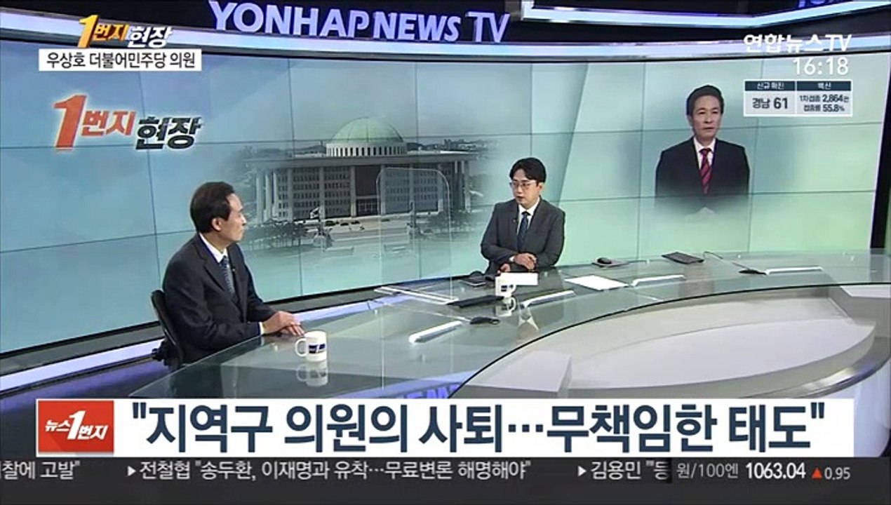 [1번지 현장] 우상호 더불어민주당 의원에게 듣는 정국 현안