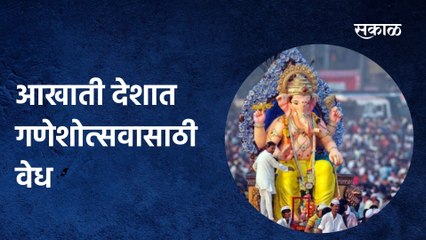 Gulf Countries: आखाती देशात गणेशोत्सवासाठी वेध, अल आदील तर्फे गणेशोत्सवाची तयारी