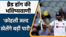 IND vs ENG: Brad Hogg Predicts a huge innings from Virat Kohli is yet to come | वनइंडिया हिंदी