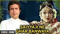Saiyyaji Ne Ghar Banwaya - Video Song | Hema Malini & Rajesh Khanna | Bandish Songs