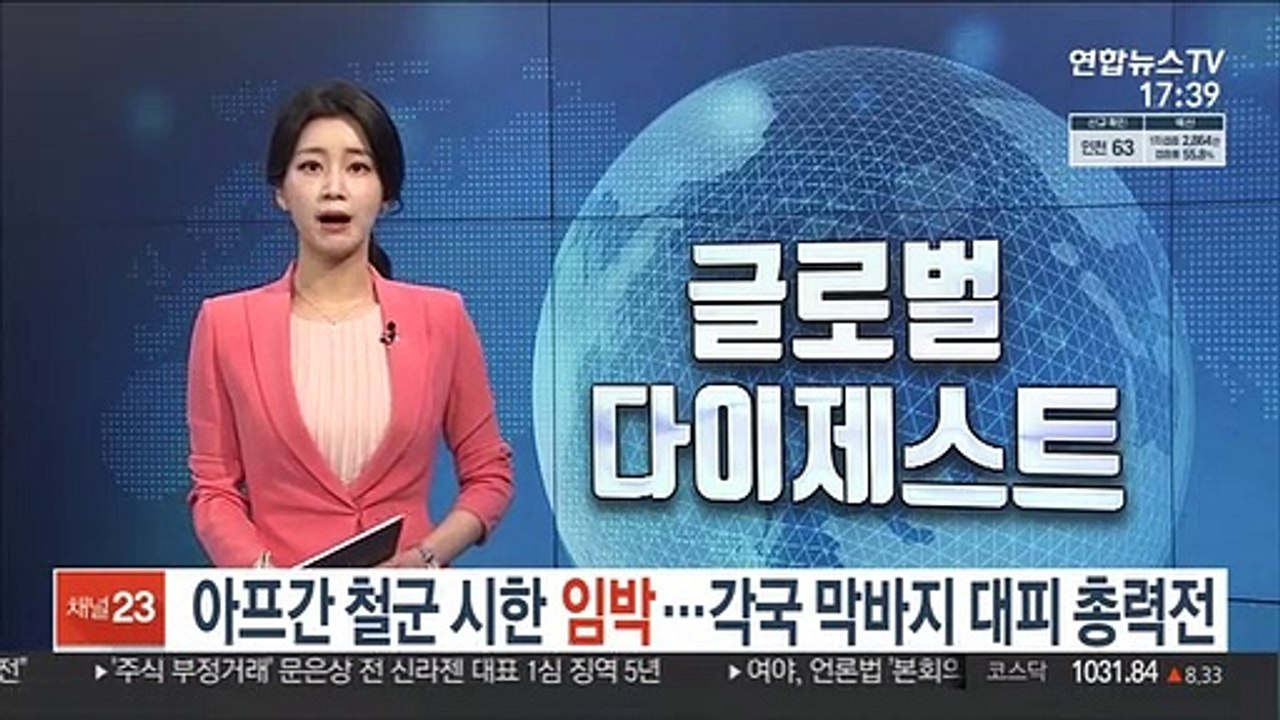 아프간 철군 시한 임박…각국, 막바지 대피 총력전