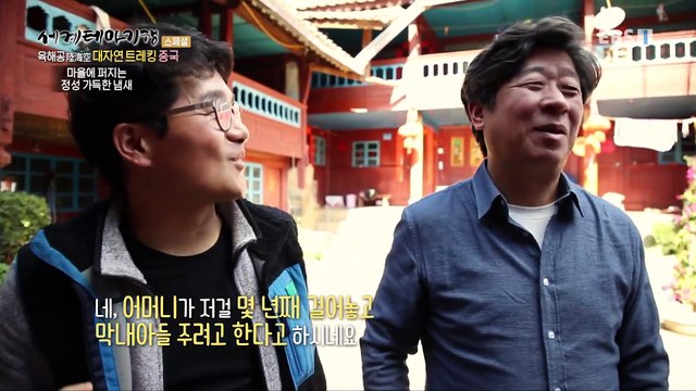 세계테마기행 - 육해공 대자연 트레킹- 구름 위를 걷다, 중국_#002