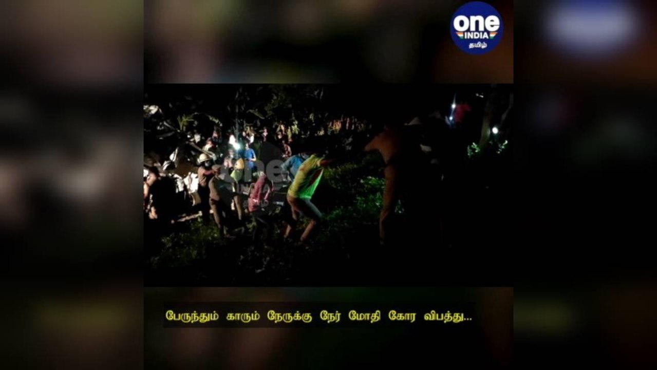 கள்ளக்குறிச்சி: அரசு பேருந்தும் காரும் நேருக்கு நேர் மோதி கோர விபத்து...6 பேர் சம்பவ இடத்திலேயே பலியான சோகம்!