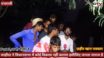 जाहिदा खान विधायक के विकास में गिरी दूध की मोटर साइकिल ये देखो असली विकास गांव वाले परेशान पथराली  #Pathrali #रास्ते #जाहिदाखानविधायक #Jahidakhan #Pathralidtvnews