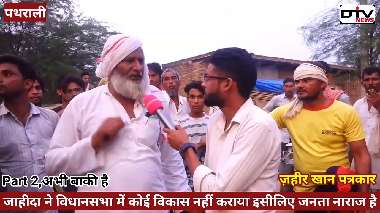ताऊ ने पत्रकार की गाड़ी रुकवाकर जाहिदा को सुनाई खरी खोटी बाद में निकल गया पूरा गांव डीटीवी न्यूज़ पर  #पथरालीख़बर #ताऊ #जाहिदाखानविधायककामां #Pathralidtvnews