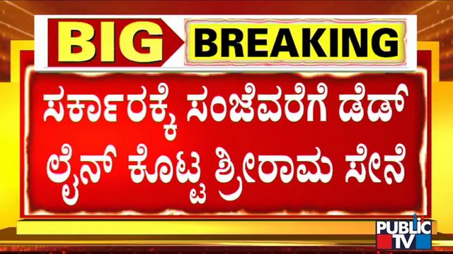 Sri Rama Sene Stages Protest Against Government In Several Parts Of Karnataka