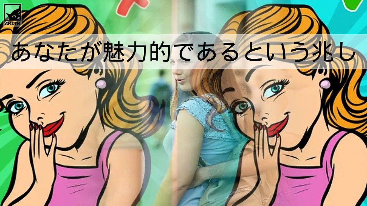 あなたが思っているよりずっと魅力的であるという兆候