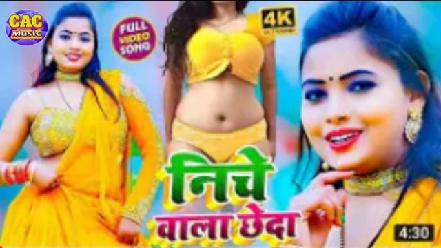 Niche Wala Chheda New Bhojpuri Song || Nitesh Royal Bhojpuri Video || नीचे वाला छेदा 2021
