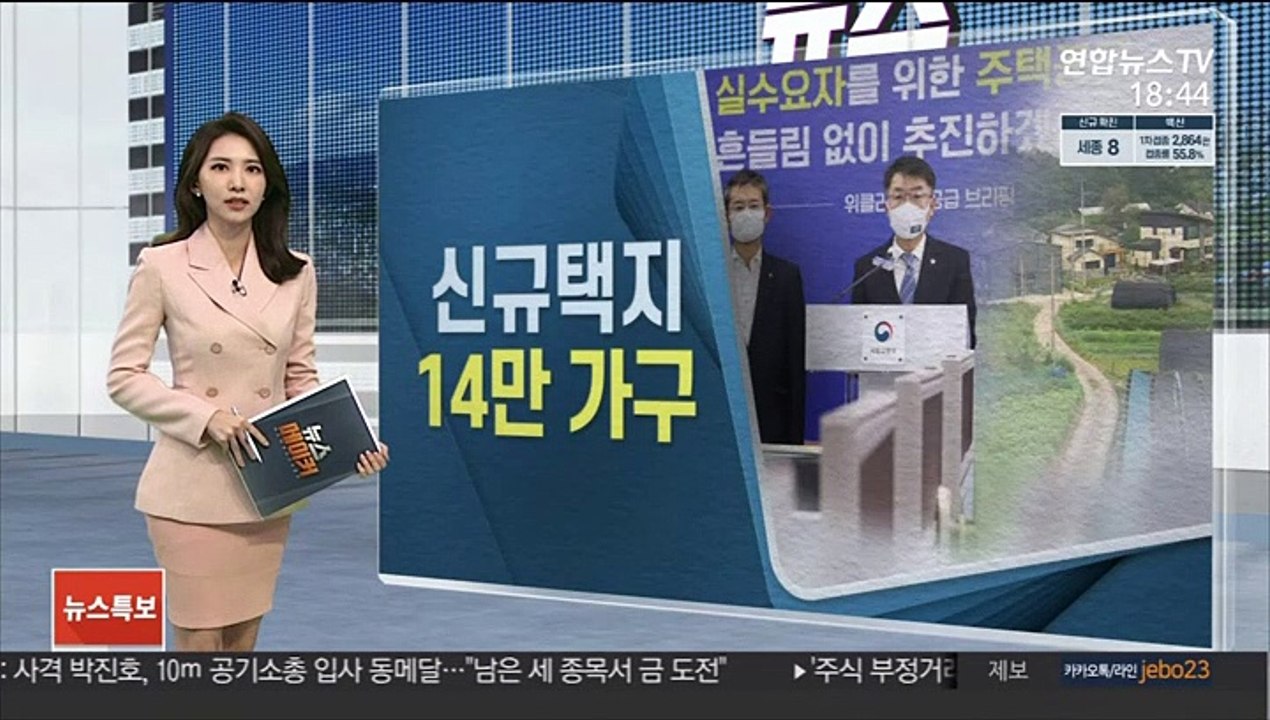 서울 남쪽에 신도시 두 곳 개발…신규택지 발표