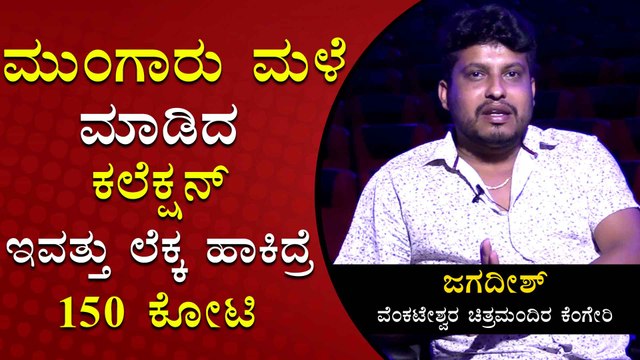 10 ರೂಪಾಯಿ ಟಿಕೆಟ್ ರೇಟ್ ಇದ್ದಾಗ ಜೋಗಿ ಕೋಟಿ ಕೋಟಿ ದುಡ್ಡು ಮಾಡ್ತು