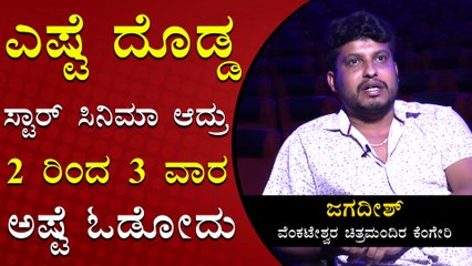 ಬೆಂಗಳೂರಲ್ಲಿ ಜನ ಎಲ್ಲಾ ಭಾಷೆಯ ಸಿನಿಮಾ ಕೂಡ ನೋಡ್ತಾರೆ