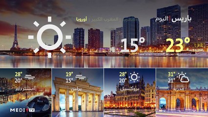 النشرة الجوية - 30/08/2021