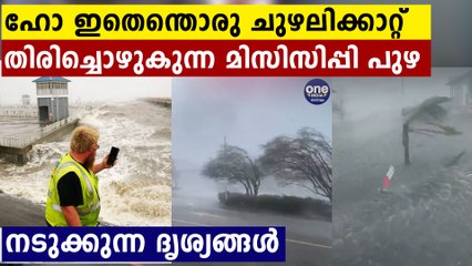 Video: Hurricane Ida Forces Mississippi River To Reverse Flow