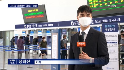 "추석에 내려가라는 건지 말라는 건지"…방역대책 발표 연기에 시민들 '혼란'