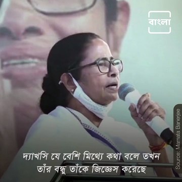 Mamata Banerjee Sarcastically Shares Bhanu Bandopadhyay's Joke