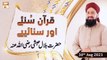 Quran Suniye Aur Sunaiye - Mufti Suhail Raza Amjadi - 30th August 2021 - ARY Qtv