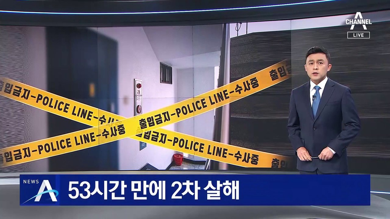 집에서 살해하고 또…53시간 만에 한강서 2차 살해