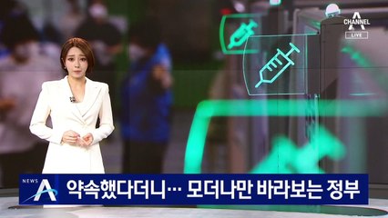 모더나 8월 물량중 4.2%만 공급…2차 접종 어쩌나