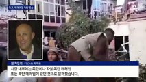 미국의 2차 보복 공습…어린이 등 민간인 9명 희생