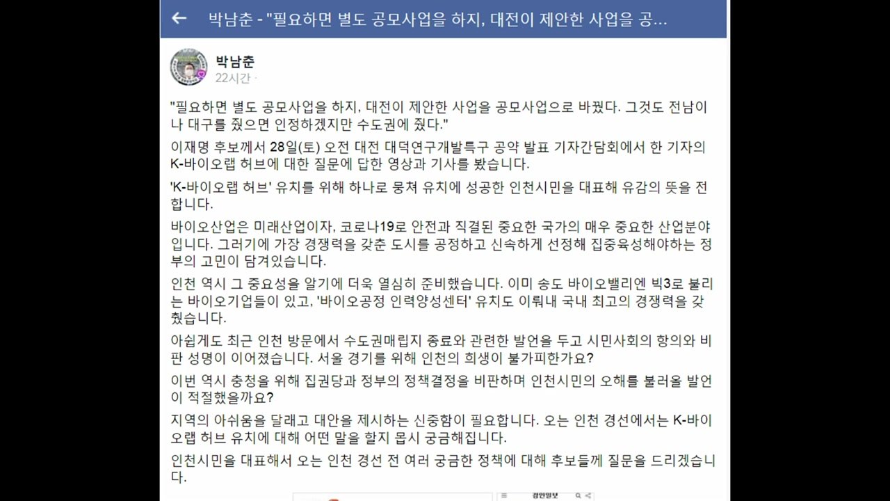 [인천] 박남춘 인천시장 "이재명 K-바이오랩 발언에 유감" / YTN