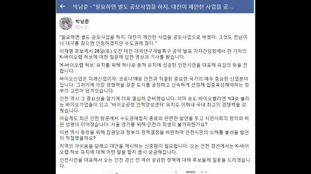 [인천] 박남춘 인천시장 이재명 K-바이오랩 발언에 유감 / YTN