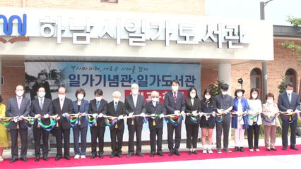 [경기] 가나안농군학교 자리에 일가기념관·도서관 건립 / YTN