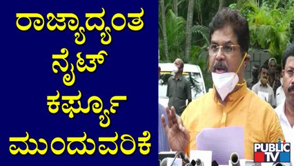 Download Video: Night Curfew To Continue In All Over Karnataka | R Ashok