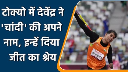 Tokyo Paralympic: Silver Medalist Devendra Jhajharia thanks countrymen and SAI | वनइंडिया हिंदी