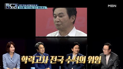 할렐루야를 외치게 한 원희룡의 7분 발표! 여기엔 숨겨진 비밀이 있다?