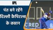 IPL 2021: Not Shreyas Iyer, but Rishabh Pant will remains as captain in team | वनइंडिया हिन्दी