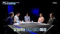 국민의힘 필리버스터 예고! 언론중재법의 향방은?
